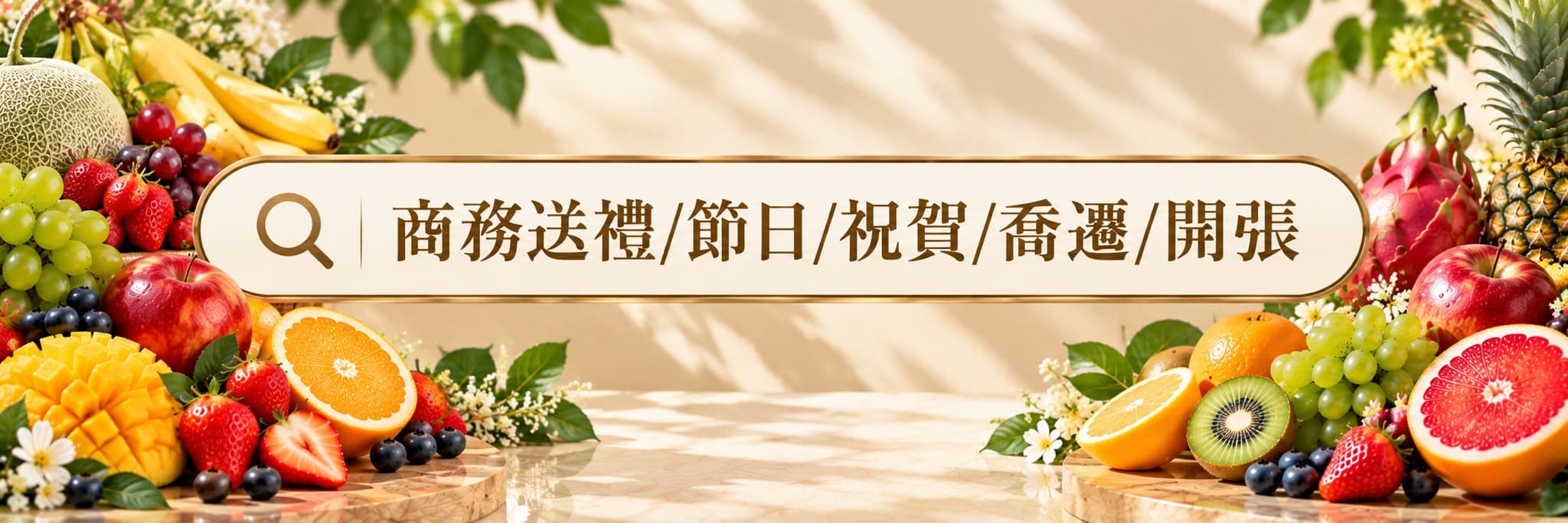新鮮直送